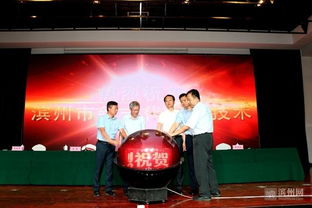 濱州市新一代信息技術專家咨詢委員會成立，助力產業升級