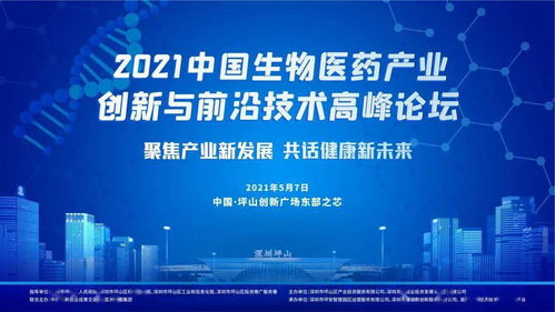 科創中國·廣州2021創交會 聚焦生物醫藥創新前沿，共繪產業技術新藍圖